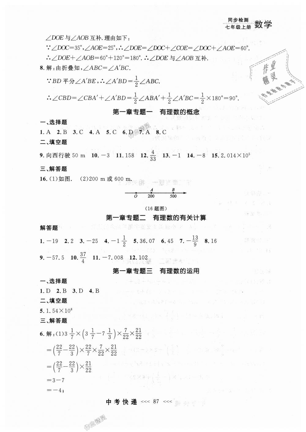 2018年中考快递同步检测七年级数学上册人教版 第23页