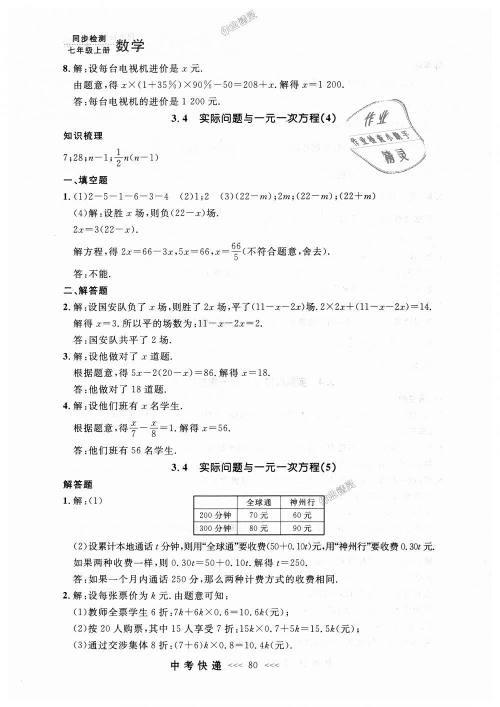 2018年中考快递同步检测七年级数学上册人教版 第16页