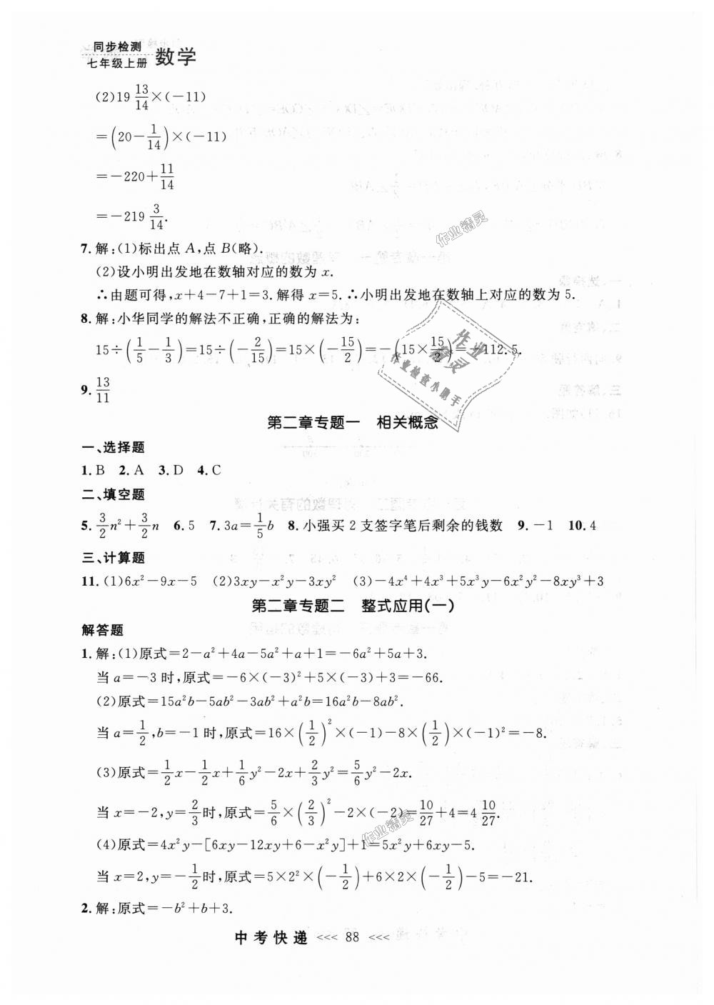 2018年中考快递同步检测七年级数学上册人教版 第24页