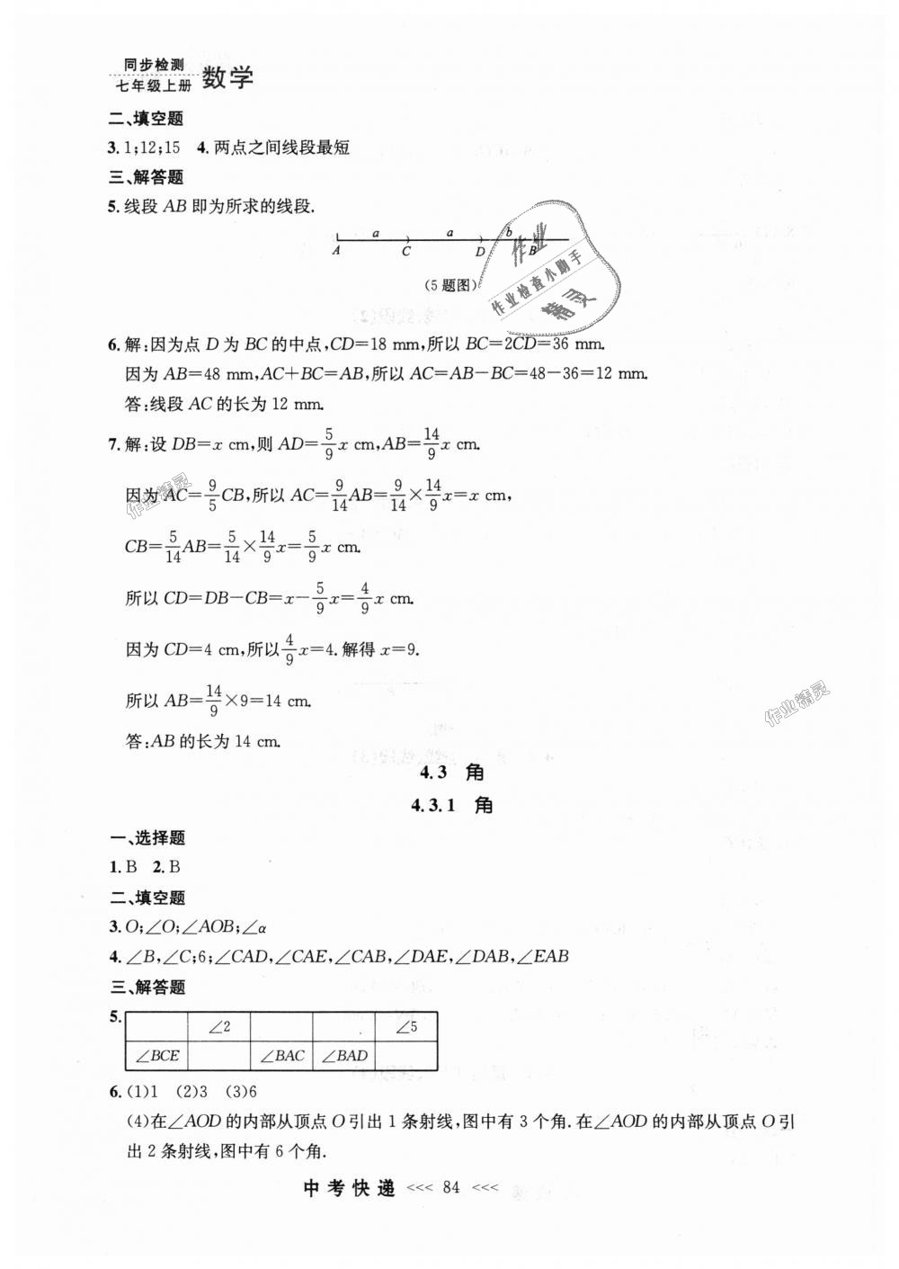 2018年中考快遞同步檢測(cè)七年級(jí)數(shù)學(xué)上冊(cè)人教版 第20頁(yè)