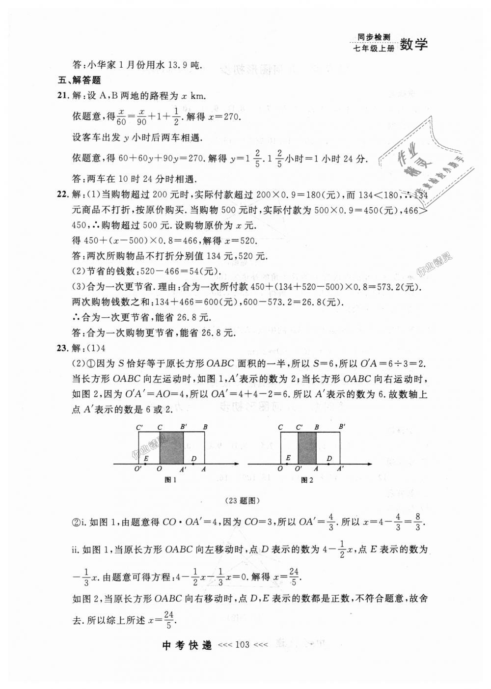 2018年中考快递同步检测七年级数学上册人教版 第39页