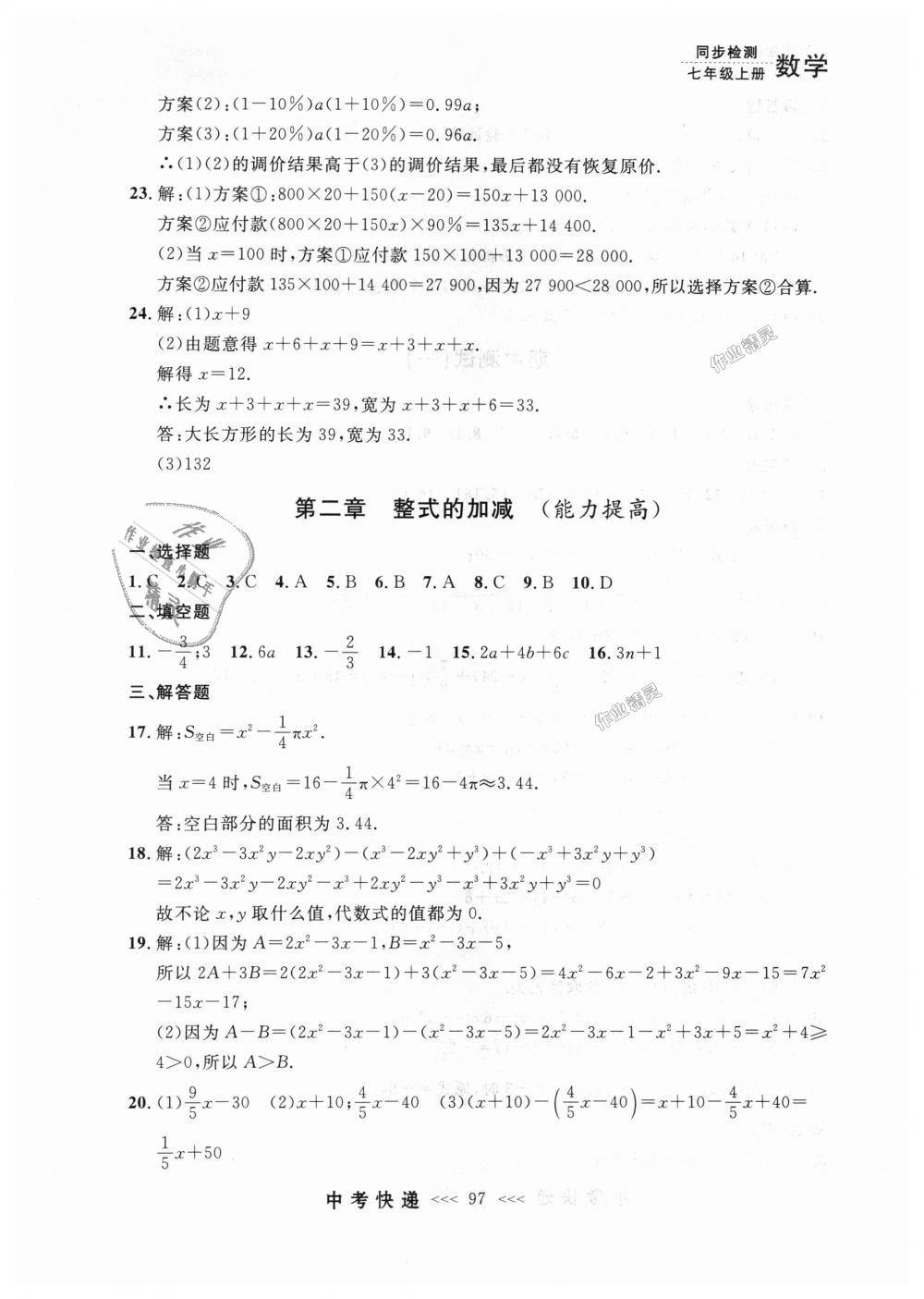 2018年中考快递同步检测七年级数学上册人教版 第33页