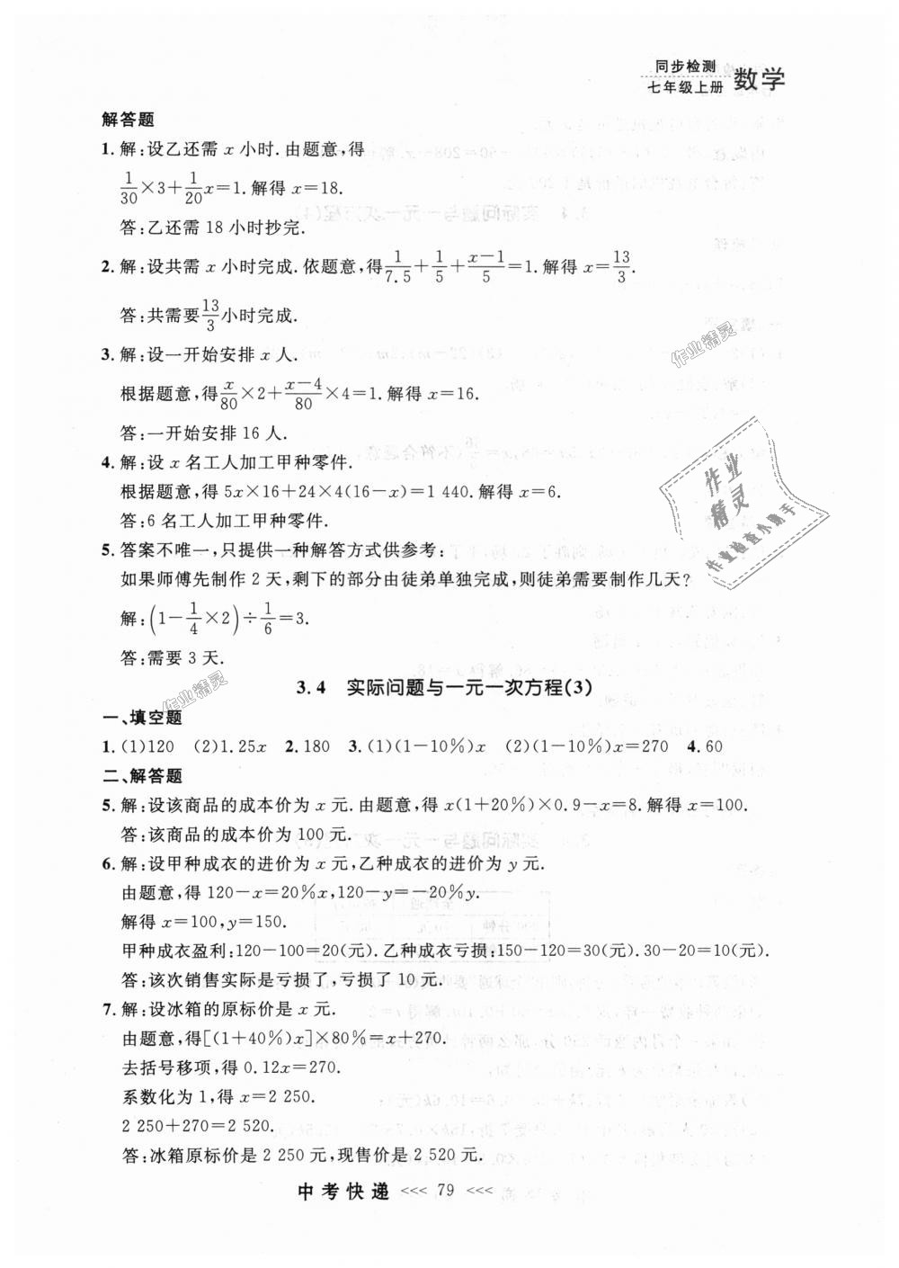 2018年中考快递同步检测七年级数学上册人教版 第15页