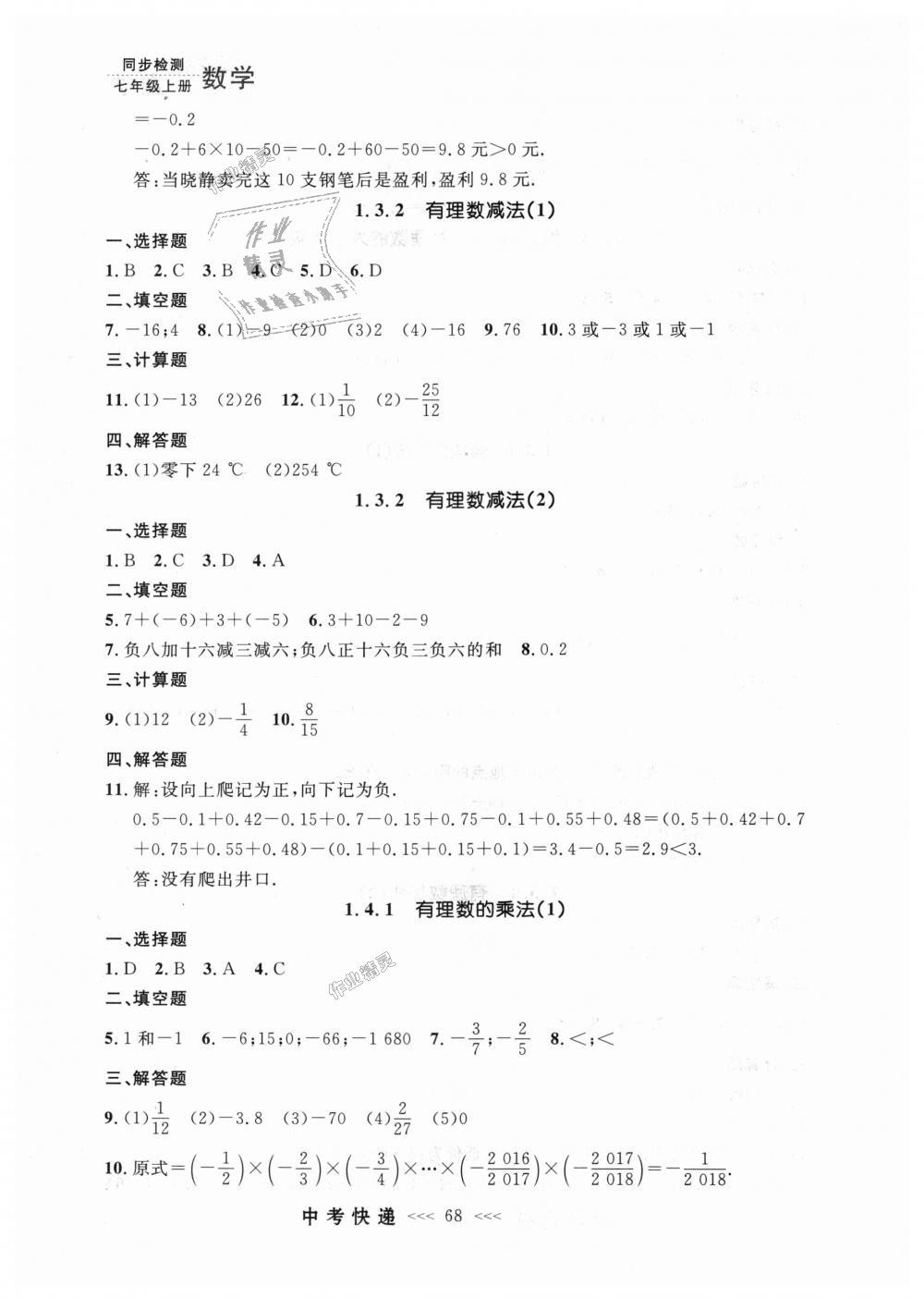 2018年中考快递同步检测七年级数学上册人教版 第4页