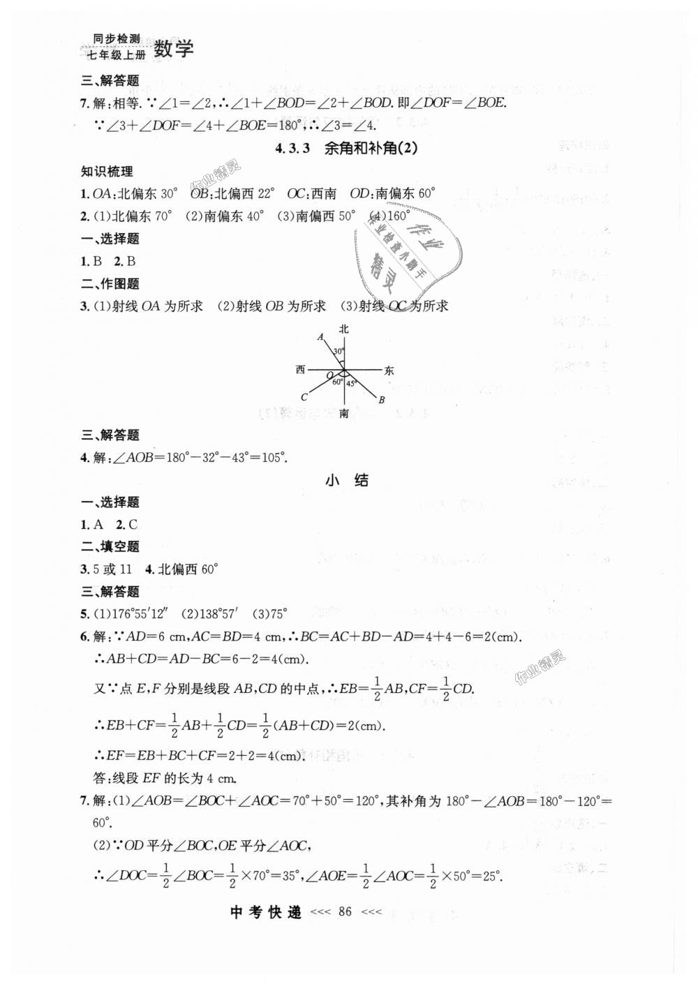 2018年中考快递同步检测七年级数学上册人教版 第22页