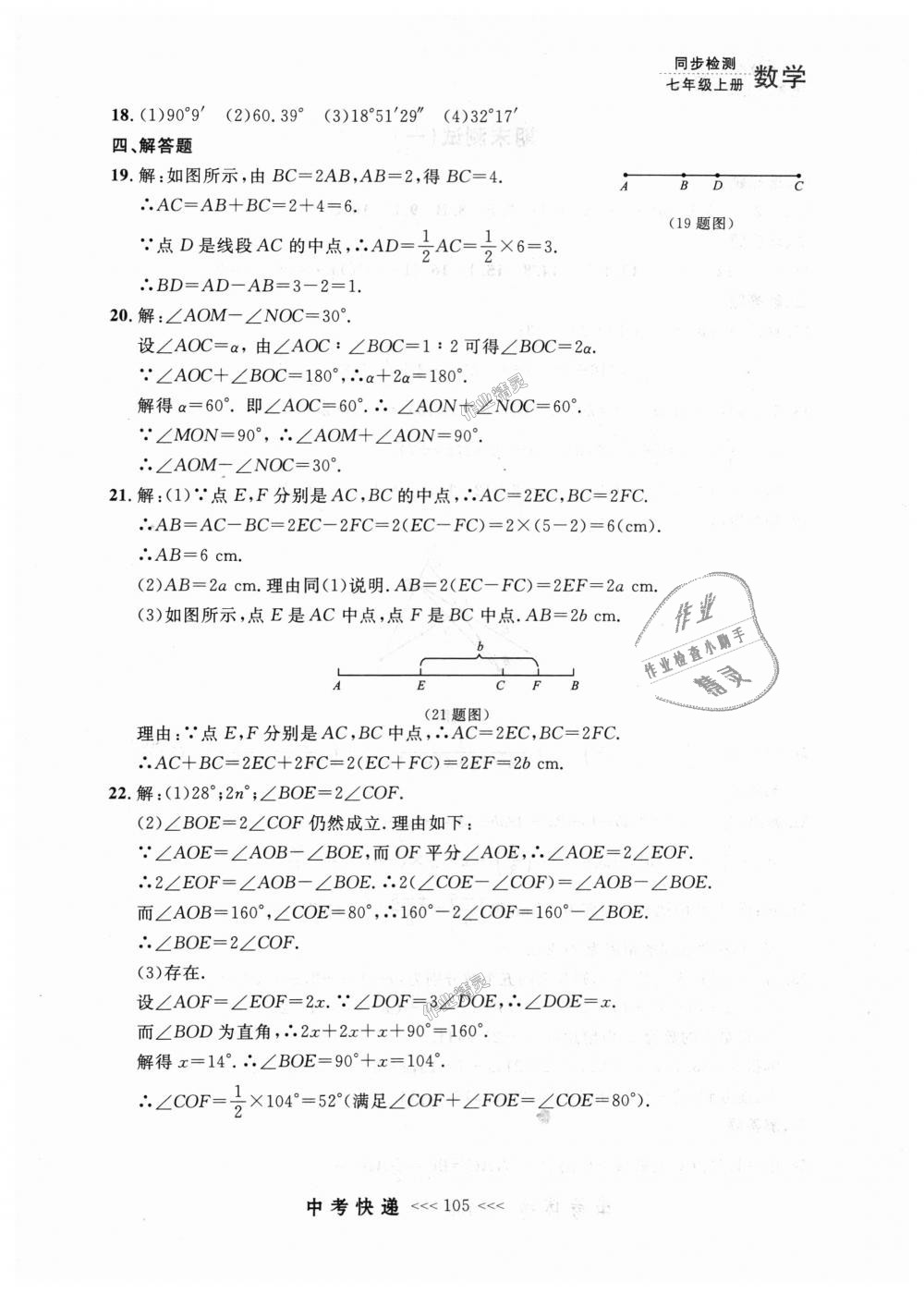 2018年中考快递同步检测七年级数学上册人教版 第41页