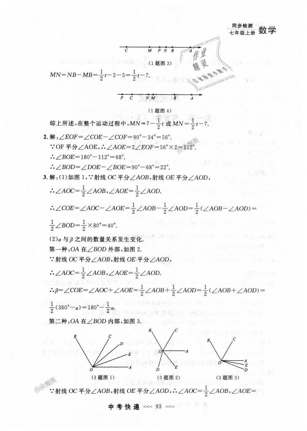 2018年中考快递同步检测七年级数学上册人教版 第29页