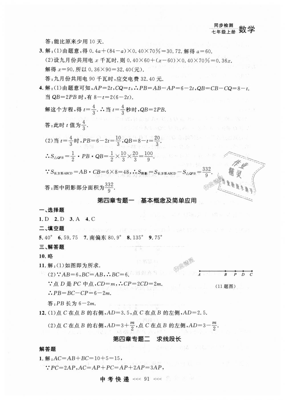 2018年中考快递同步检测七年级数学上册人教版 第27页