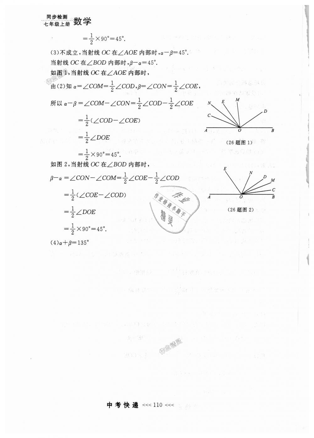 2018年中考快递同步检测七年级数学上册人教版 第46页