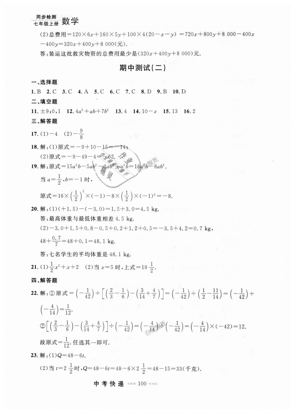 2018年中考快递同步检测七年级数学上册人教版 第36页