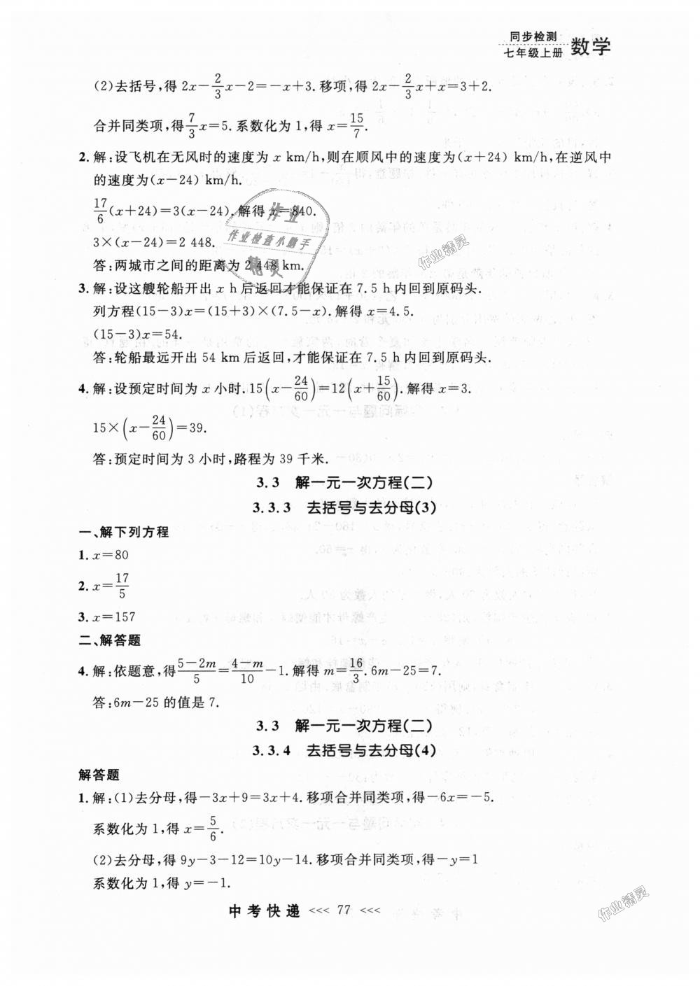 2018年中考快递同步检测七年级数学上册人教版 第13页