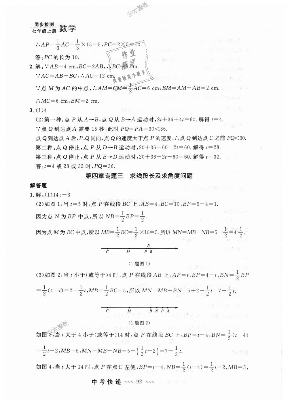 2018年中考快递同步检测七年级数学上册人教版 第28页