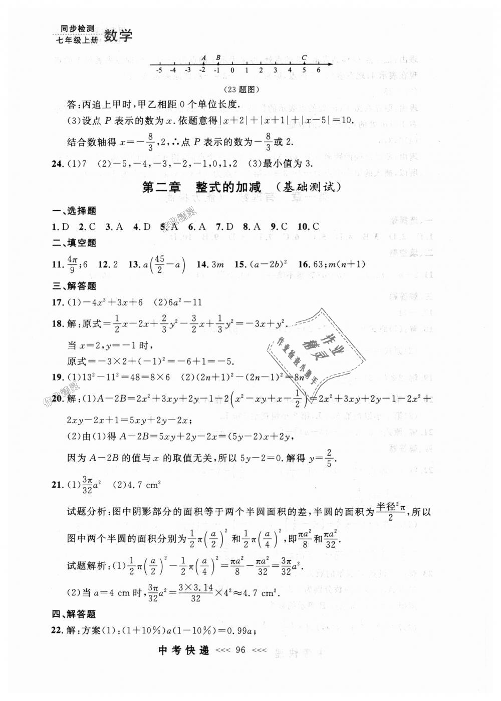 2018年中考快遞同步檢測(cè)七年級(jí)數(shù)學(xué)上冊(cè)人教版 第32頁