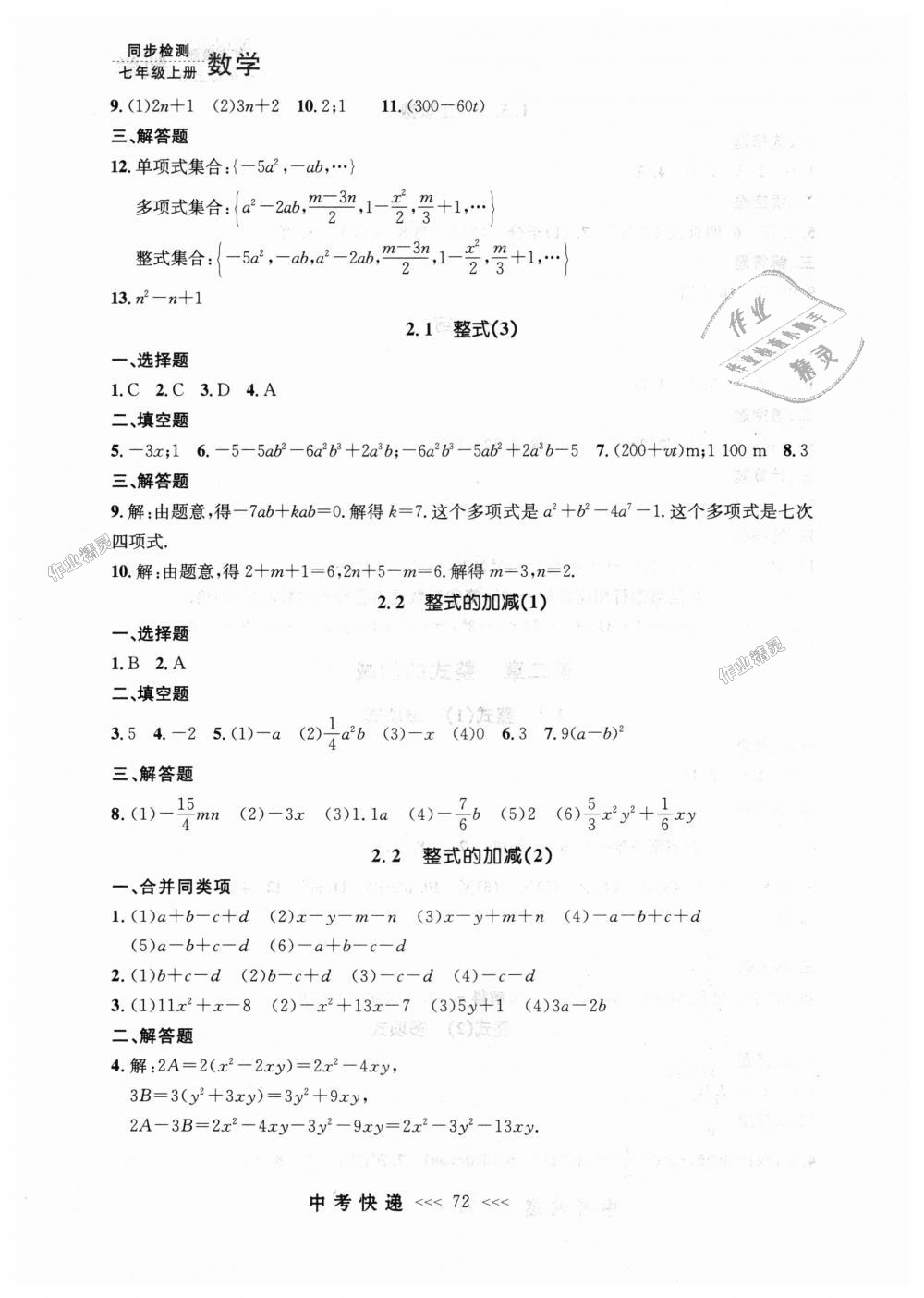 2018年中考快递同步检测七年级数学上册人教版 第8页