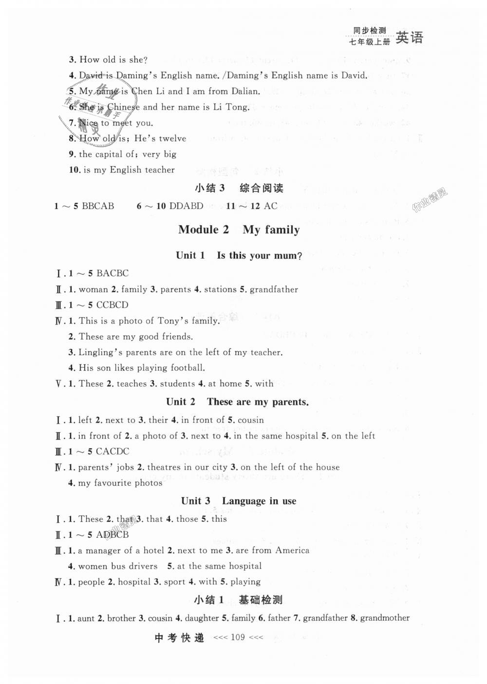 2018年中考快遞同步檢測(cè)七年級(jí)英語上冊(cè)外研版 第5頁