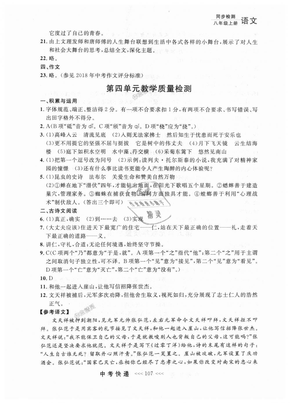 2018年中考快遞同步檢測(cè)八年級(jí)語(yǔ)文上冊(cè)人教版 第31頁(yè)