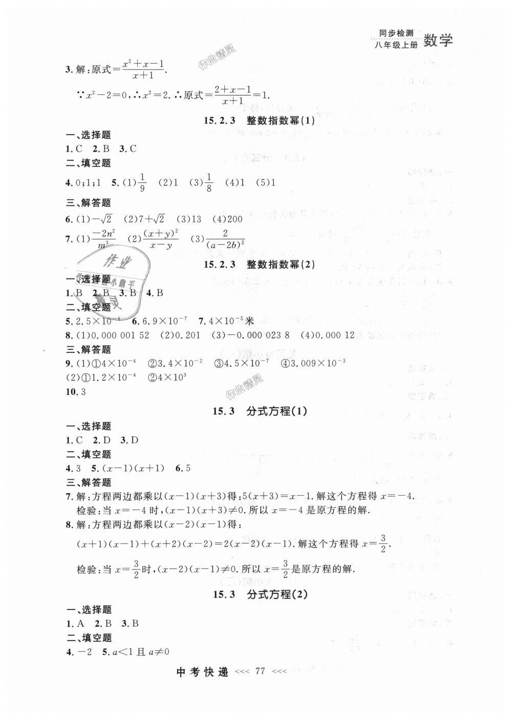 2018年中考快递同步检测八年级数学上册人教版 第21页