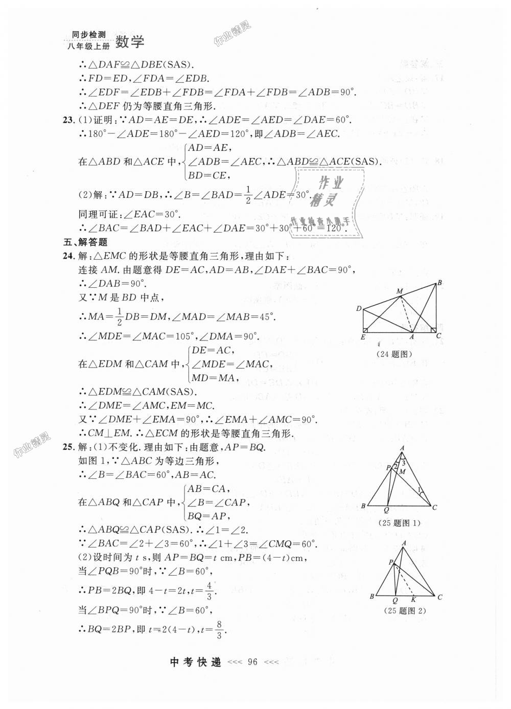 2018年中考快递同步检测八年级数学上册人教版 第40页