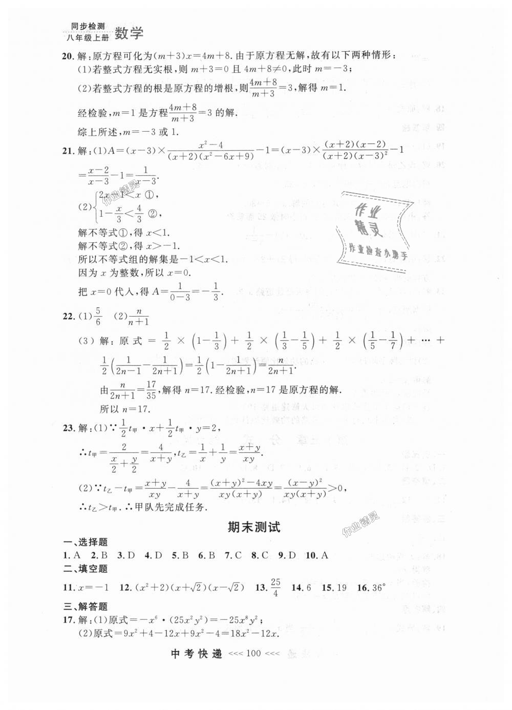 2018年中考快递同步检测八年级数学上册人教版 第44页