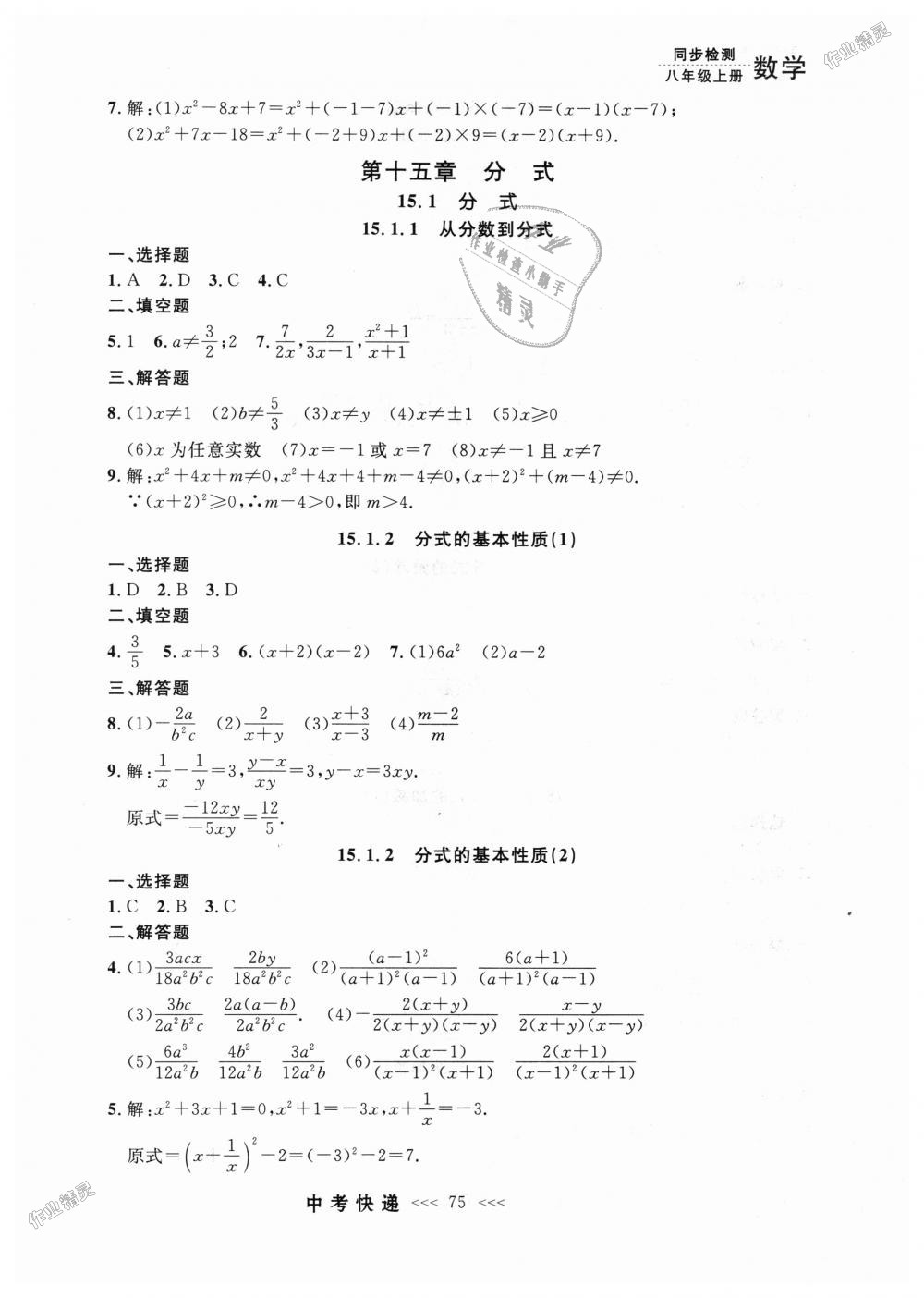 2018年中考快递同步检测八年级数学上册人教版 第19页