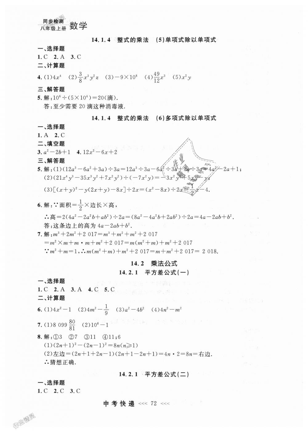 2018年中考快递同步检测八年级数学上册人教版 第16页