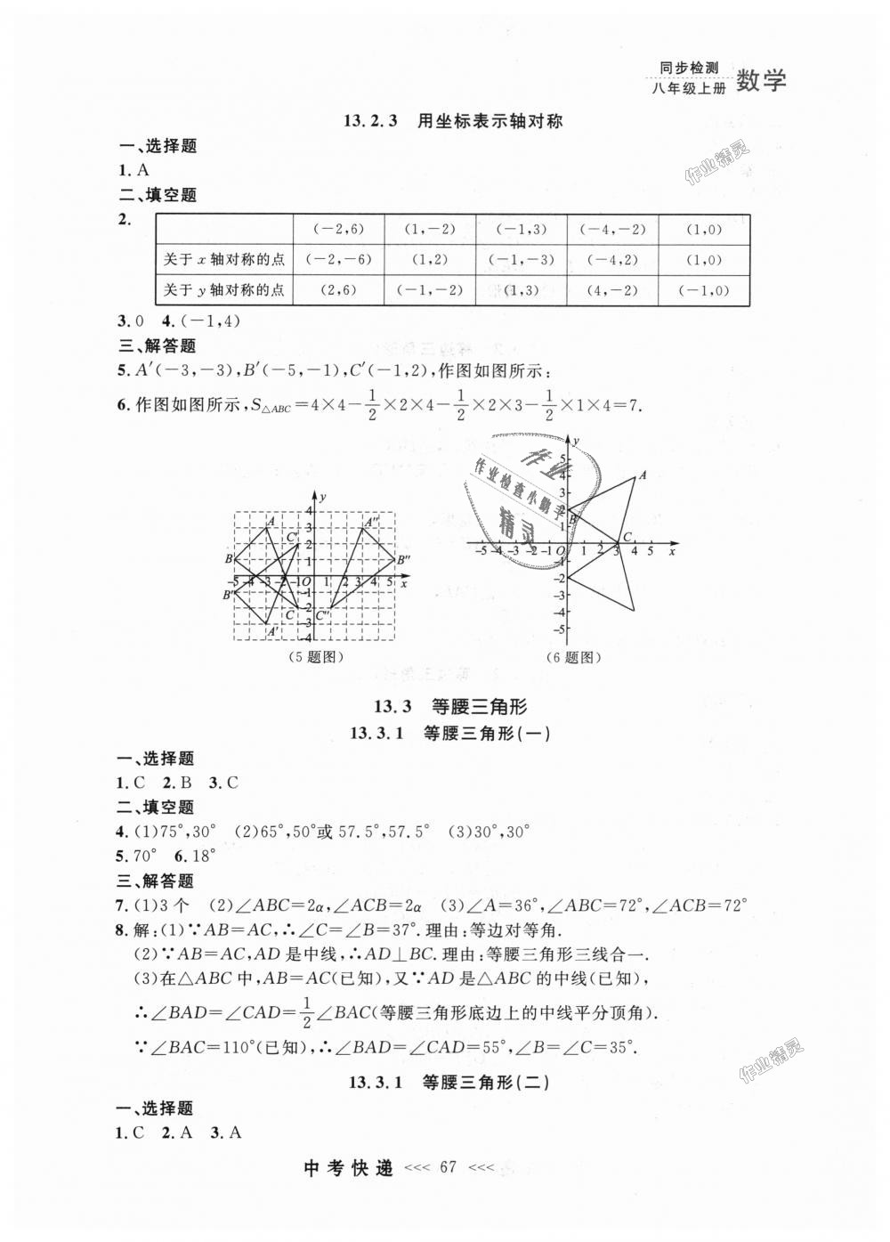 2018年中考快递同步检测八年级数学上册人教版 第11页