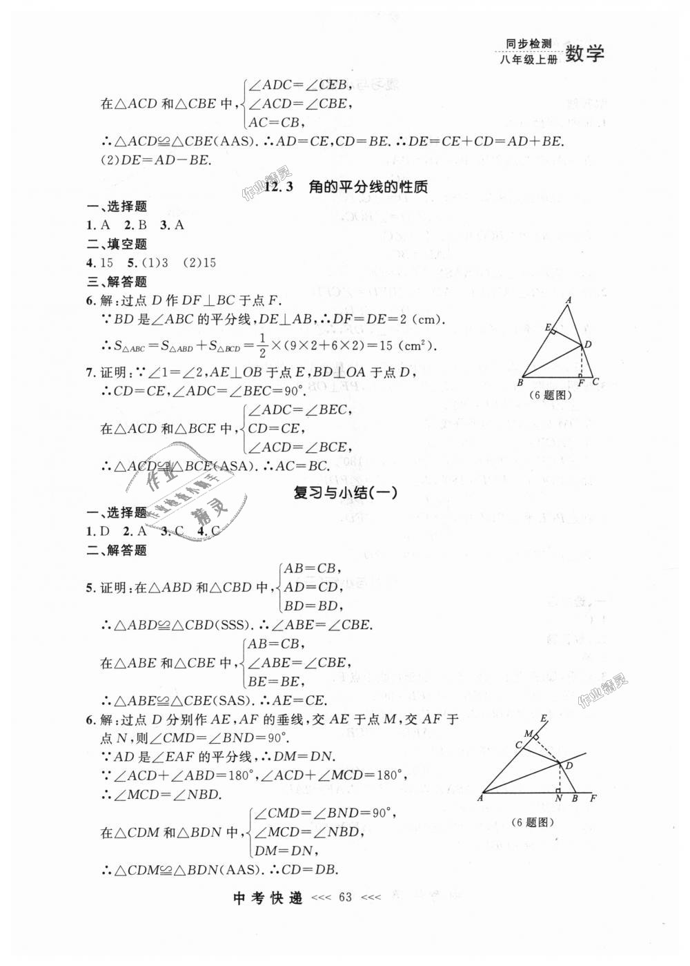 2018年中考快递同步检测八年级数学上册人教版 第7页