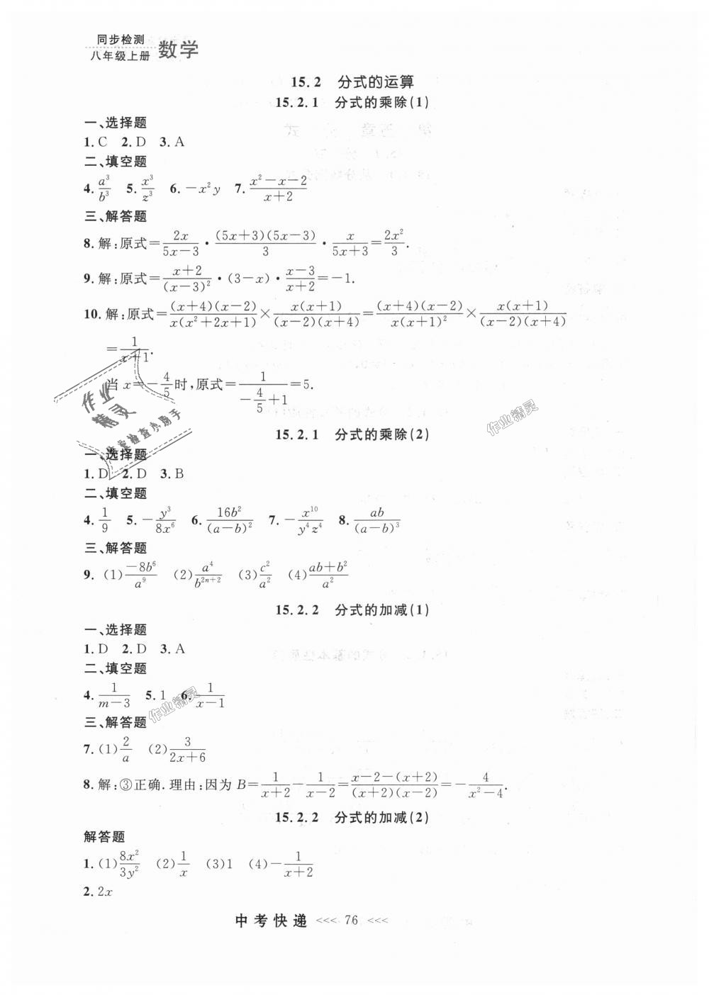 2018年中考快遞同步檢測八年級數(shù)學(xué)上冊人教版 第20頁