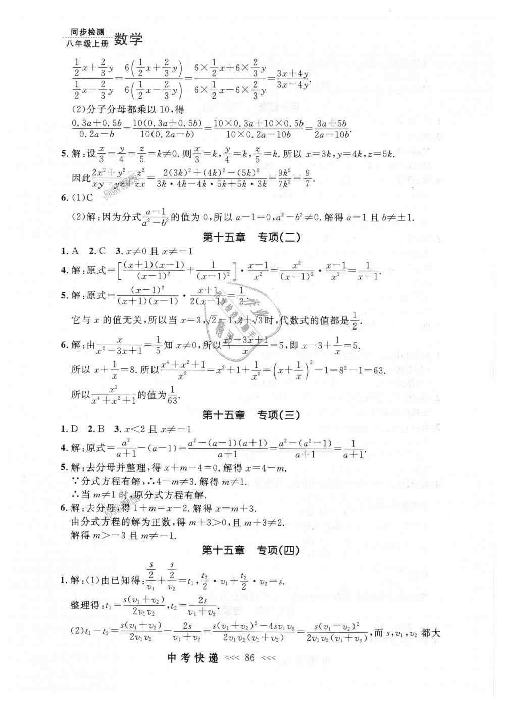 2018年中考快遞同步檢測(cè)八年級(jí)數(shù)學(xué)上冊(cè)人教版 第30頁(yè)