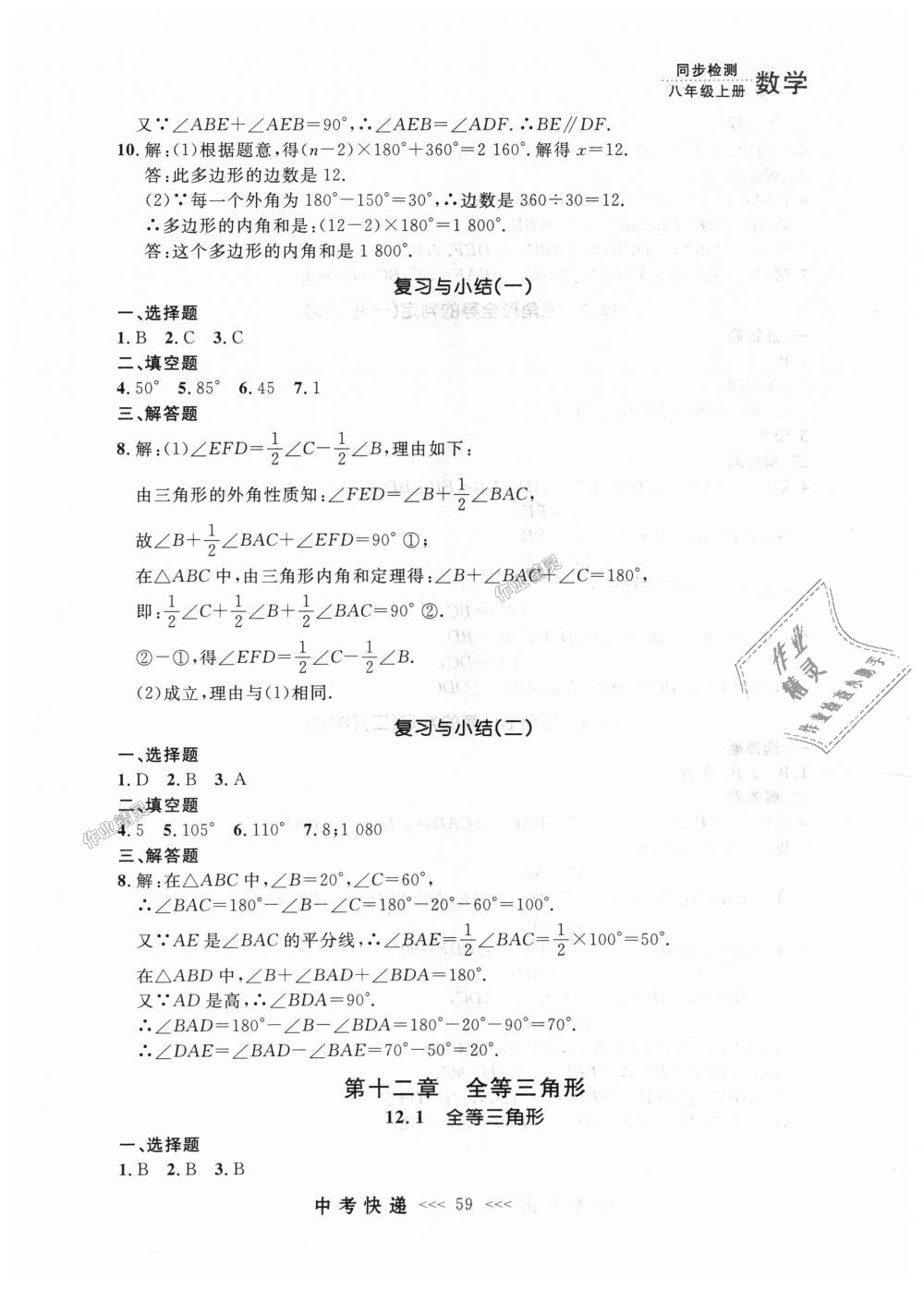 2018年中考快递同步检测八年级数学上册人教版 第3页