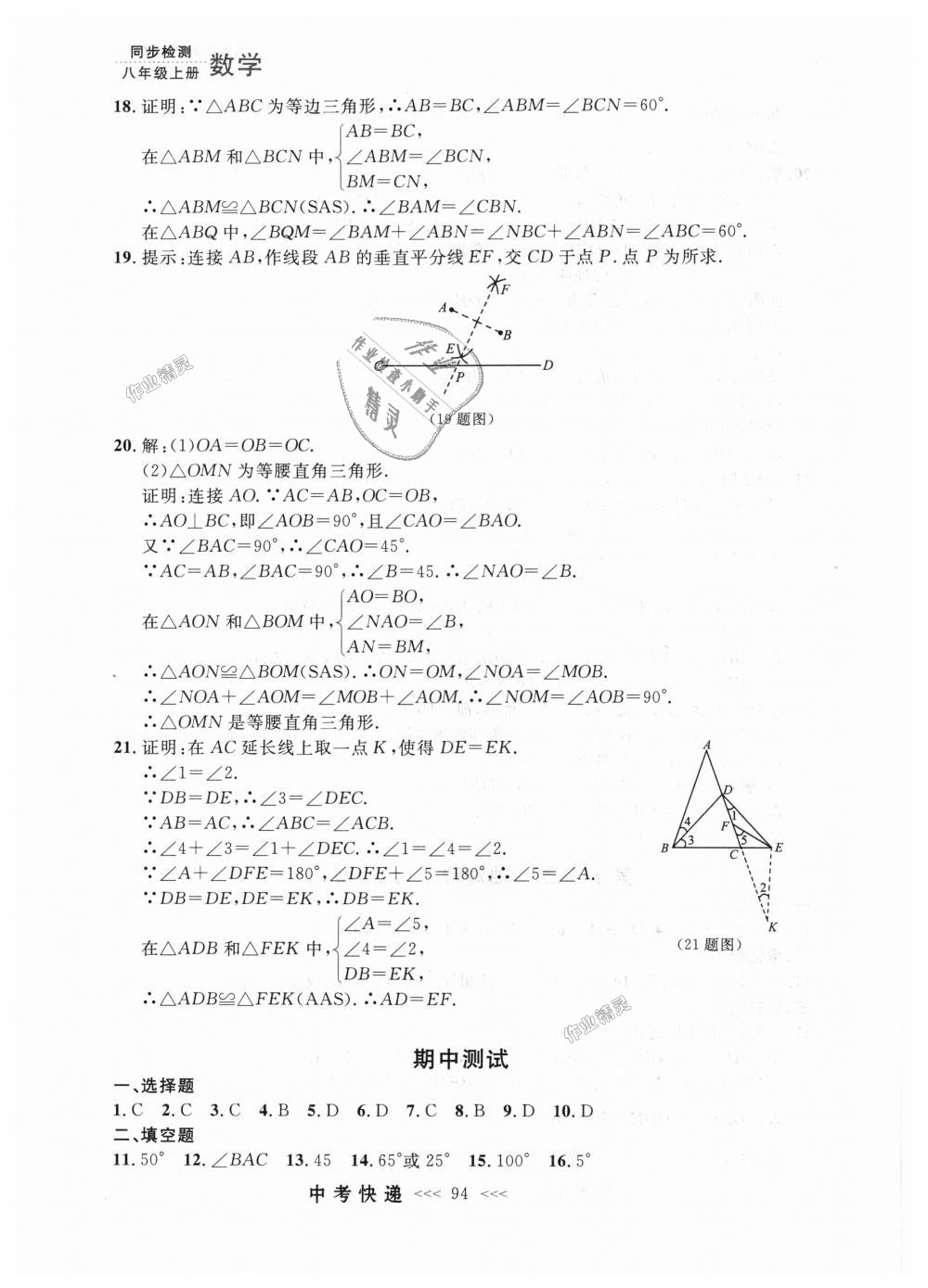 2018年中考快遞同步檢測(cè)八年級(jí)數(shù)學(xué)上冊(cè)人教版 第38頁