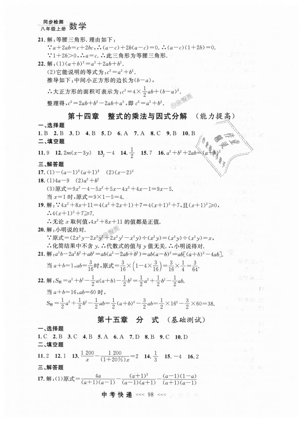 2018年中考快递同步检测八年级数学上册人教版 第42页