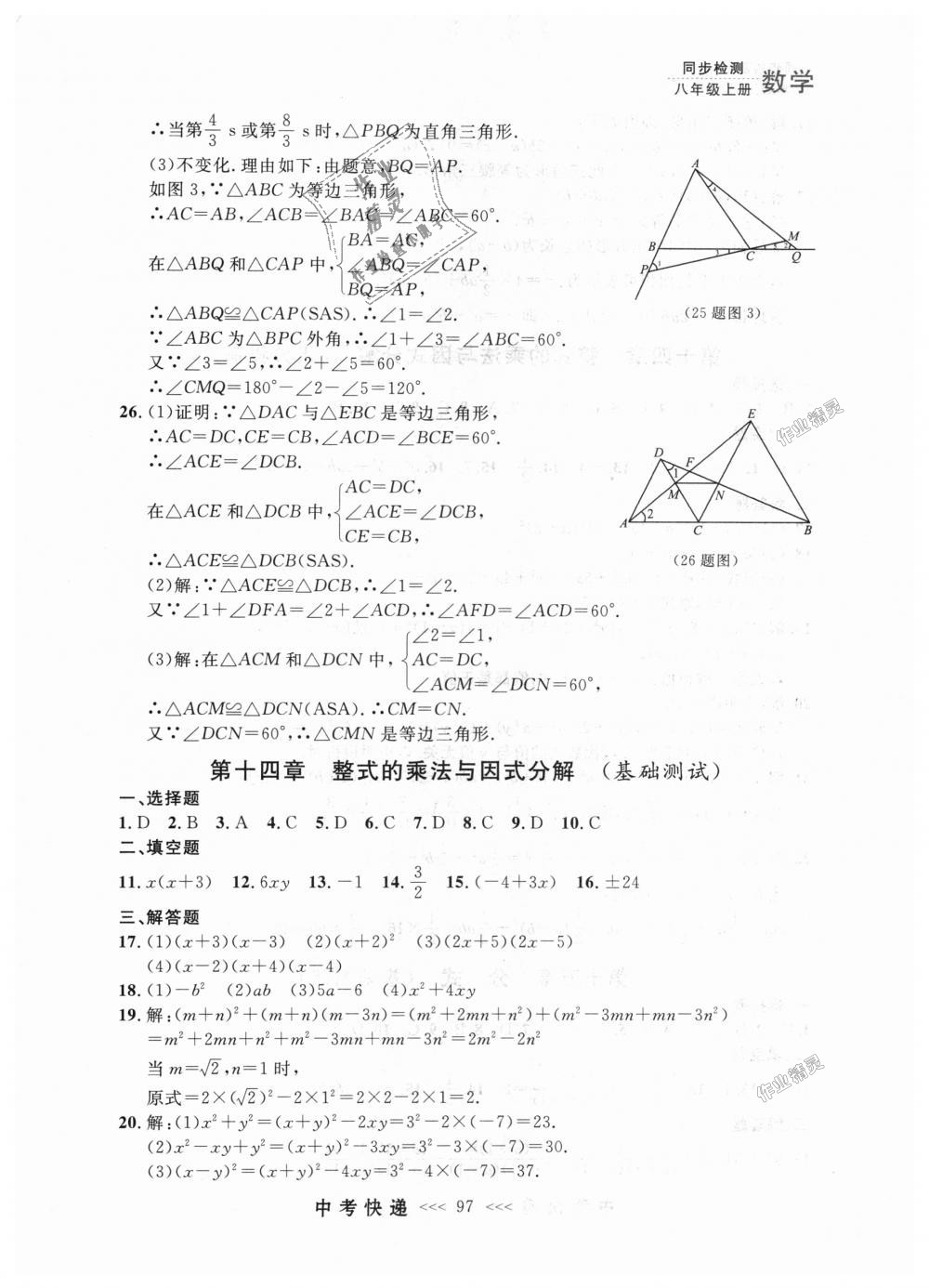 2018年中考快递同步检测八年级数学上册人教版 第41页