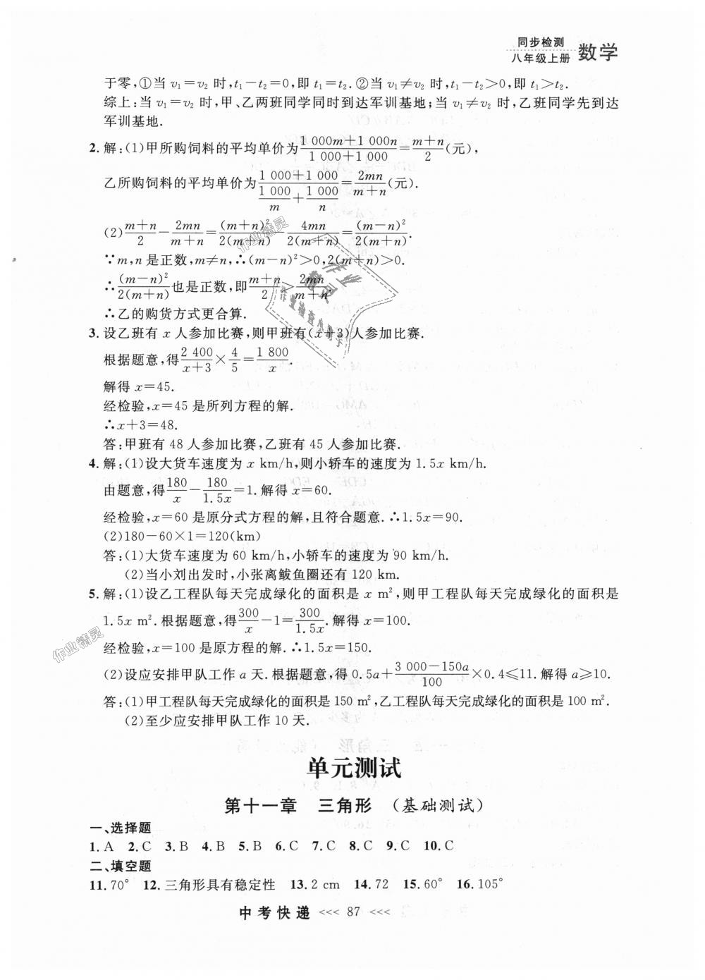 2018年中考快递同步检测八年级数学上册人教版 第31页