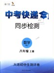 2018年中考快遞同步檢測八年級數(shù)學(xué)上冊人教版