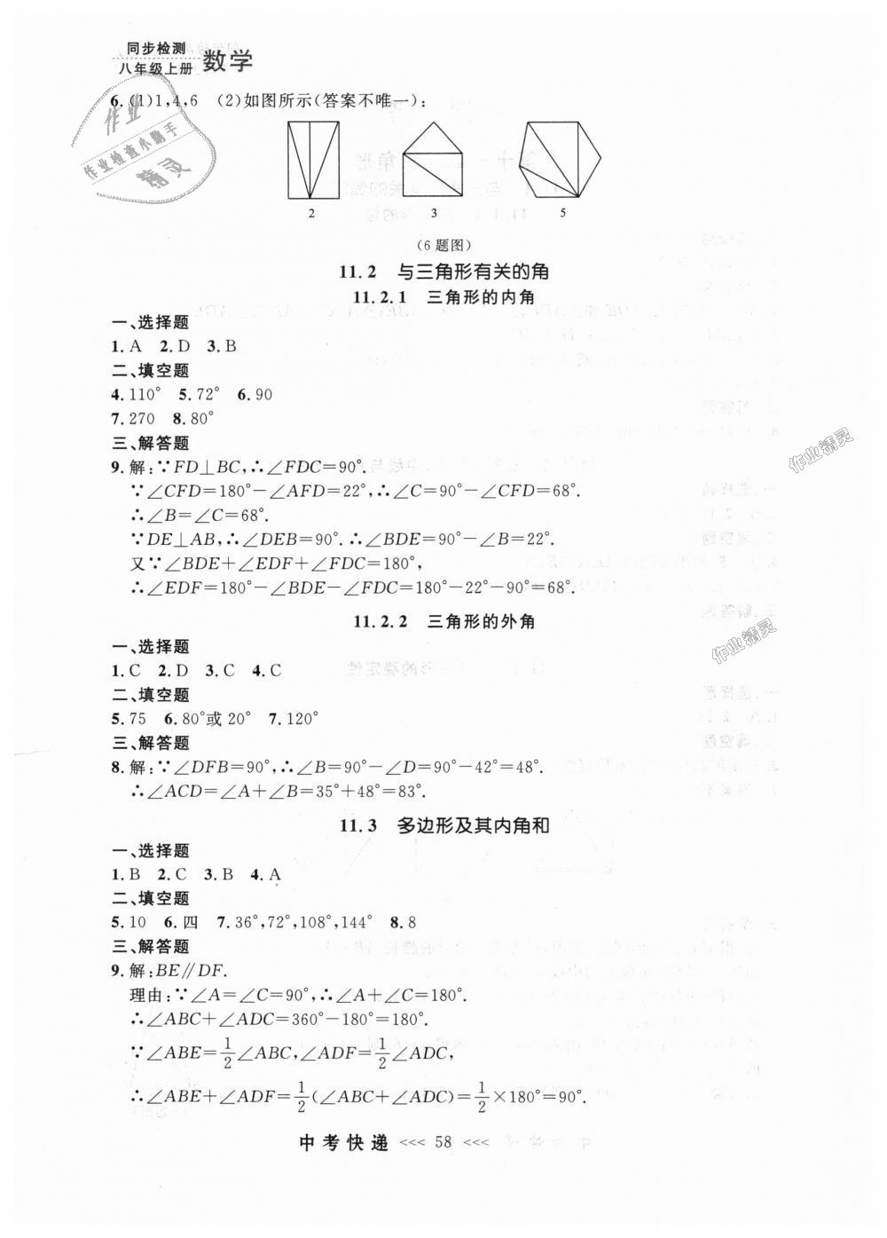 2018年中考快遞同步檢測八年級數(shù)學上冊人教版 第2頁