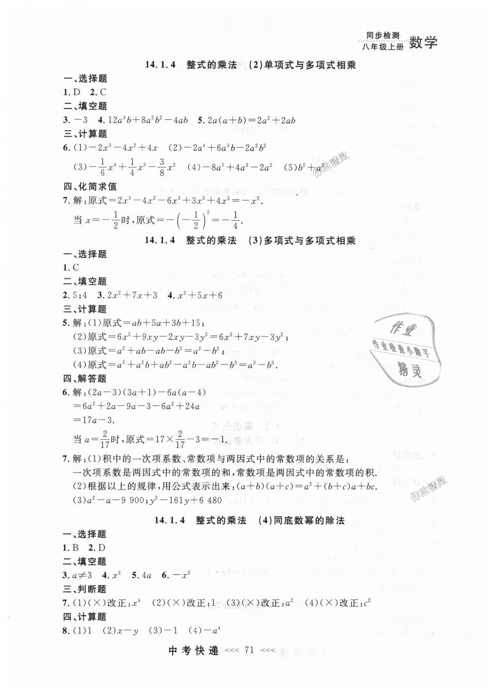 2018年中考快递同步检测八年级数学上册人教版 第15页