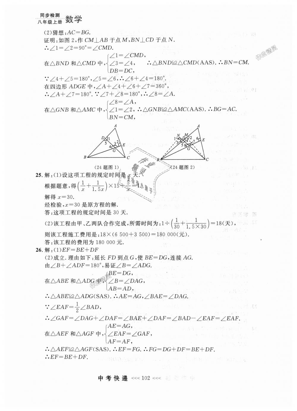 2018年中考快递同步检测八年级数学上册人教版 第46页