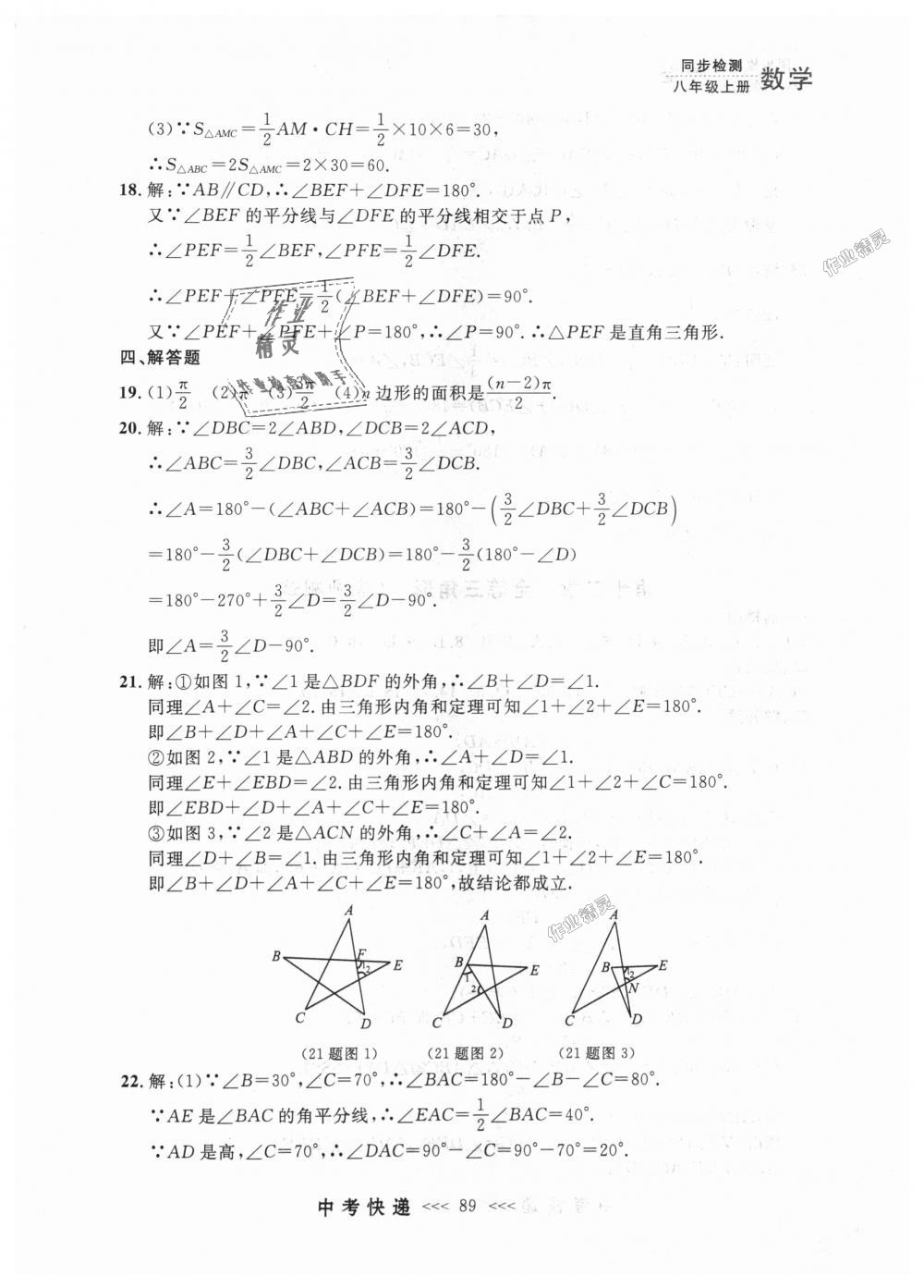 2018年中考快递同步检测八年级数学上册人教版 第33页