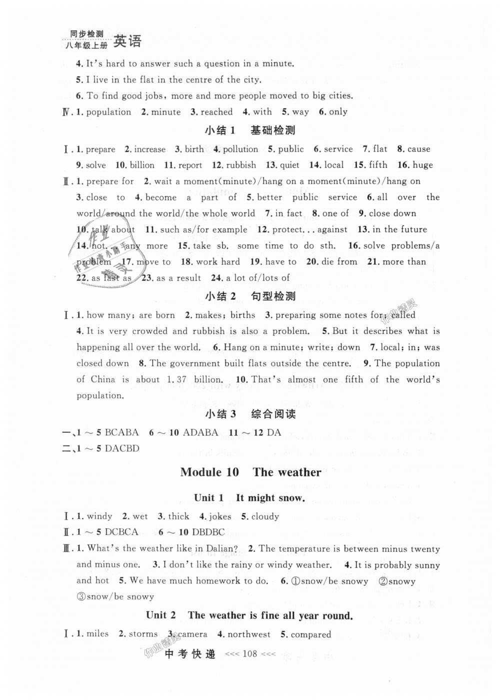 2018年中考快递同步检测八年级英语上册外研版 第12页