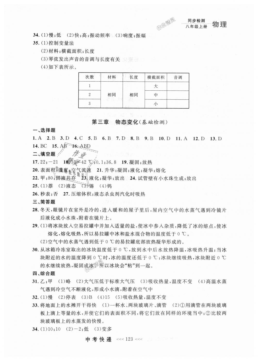 2018年中考快遞同步檢測八年級物理上冊人教版 第19頁