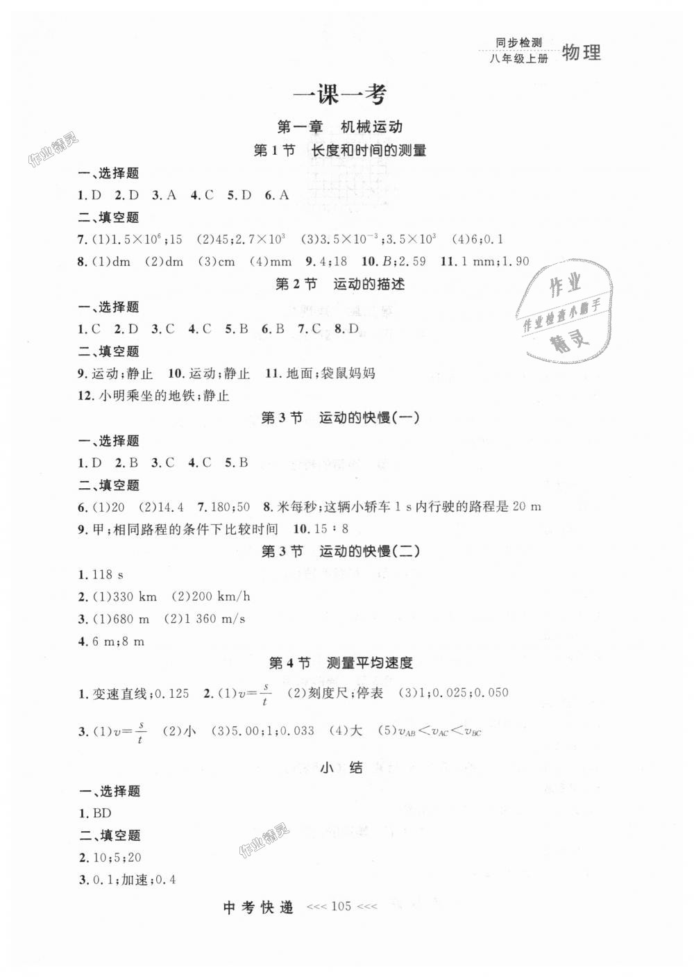 2018年中考快遞同步檢測八年級物理上冊人教版 第1頁