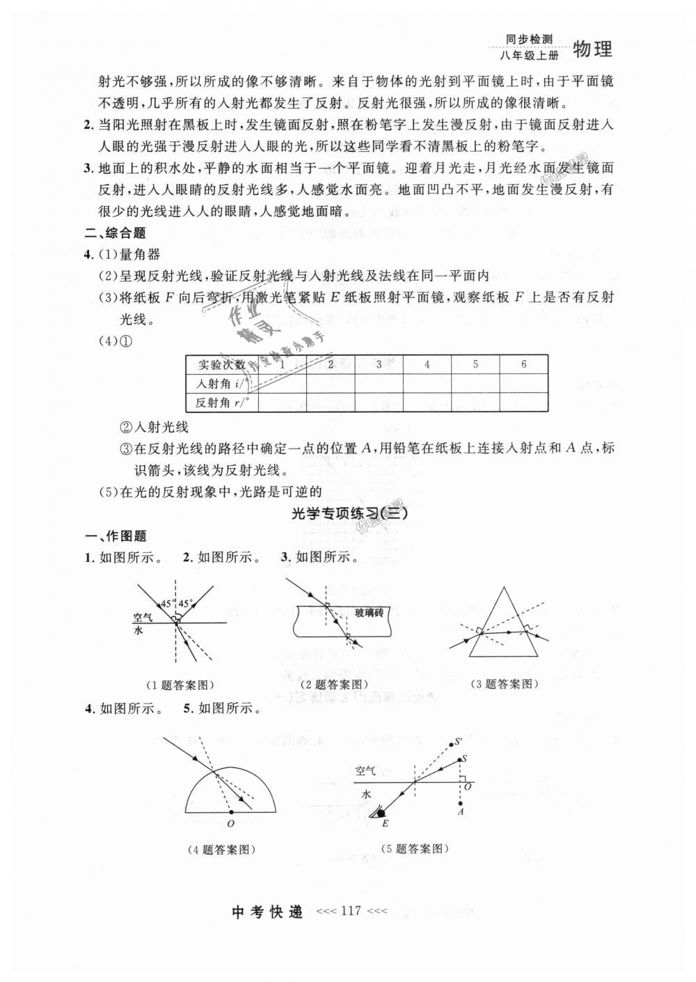 2018年中考快递同步检测八年级物理上册人教版 第13页