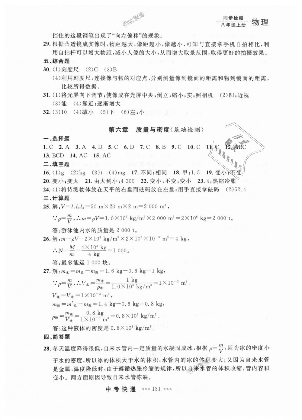 2018年中考快遞同步檢測八年級物理上冊人教版 第27頁