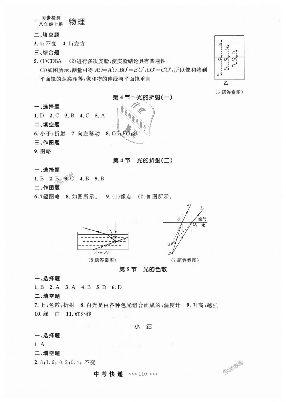 2018年中考快遞同步檢測(cè)八年級(jí)物理上冊(cè)人教版 第6頁(yè)