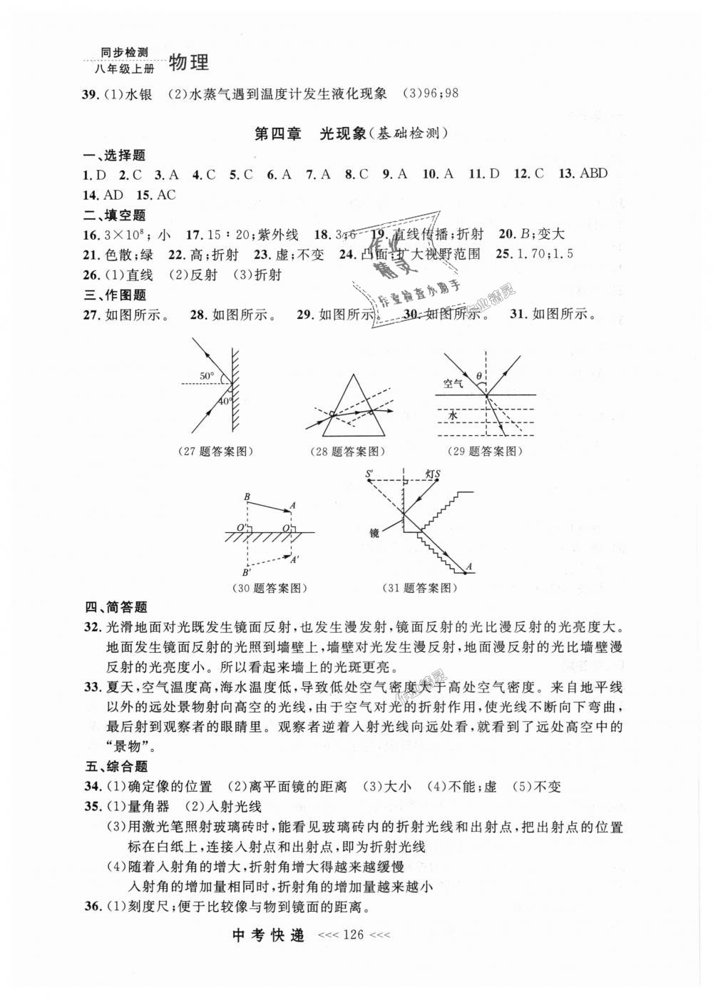 2018年中考快遞同步檢測八年級物理上冊人教版 第22頁