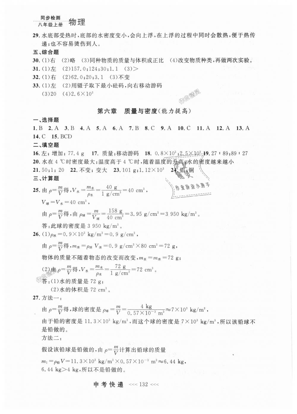 2018年中考快递同步检测八年级物理上册人教版 第28页