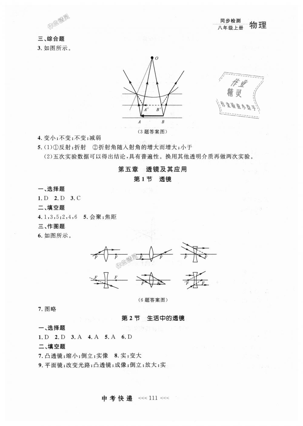 2018年中考快遞同步檢測八年級物理上冊人教版 第7頁