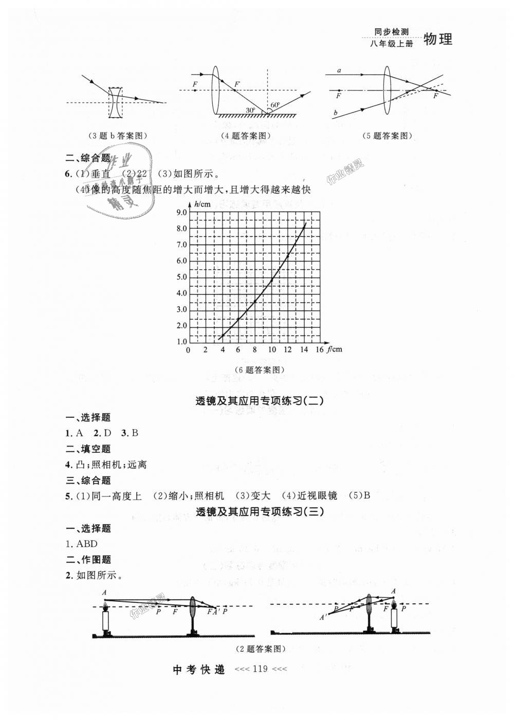 2018年中考快递同步检测八年级物理上册人教版 第15页