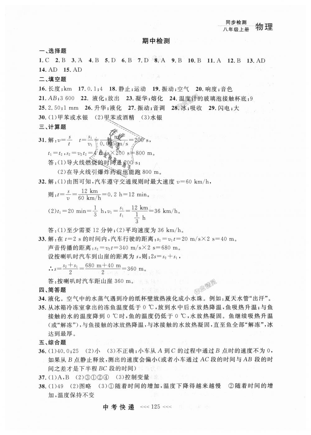 2018年中考快遞同步檢測八年級物理上冊人教版 第21頁